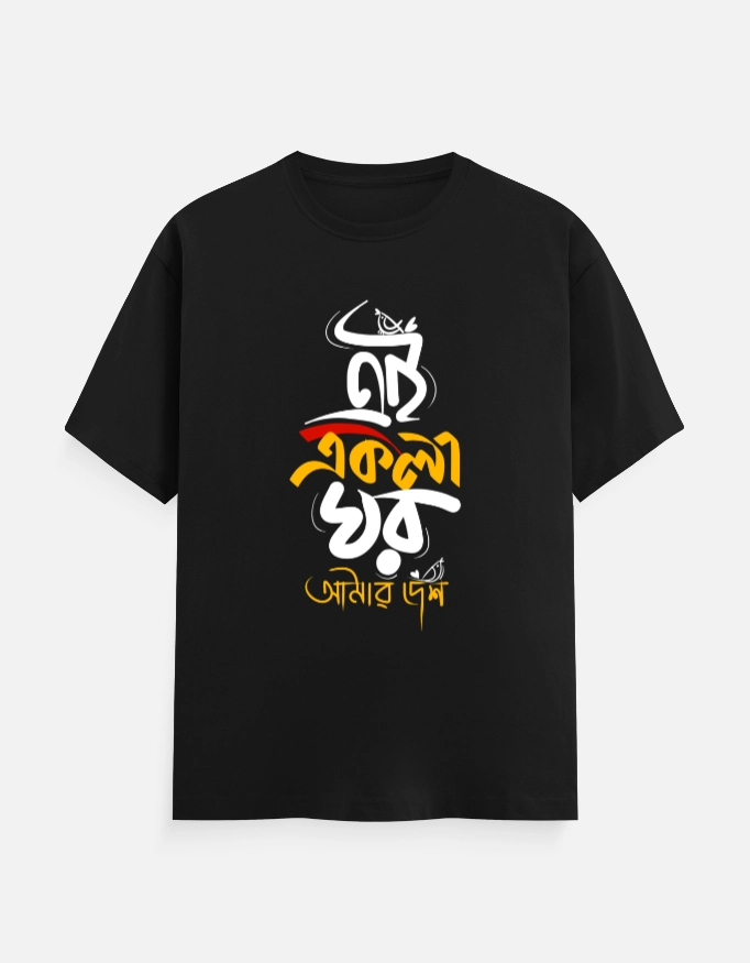 Ekla Ghar by Fossils – Bengali Printed Unisex T-Shirt in Black