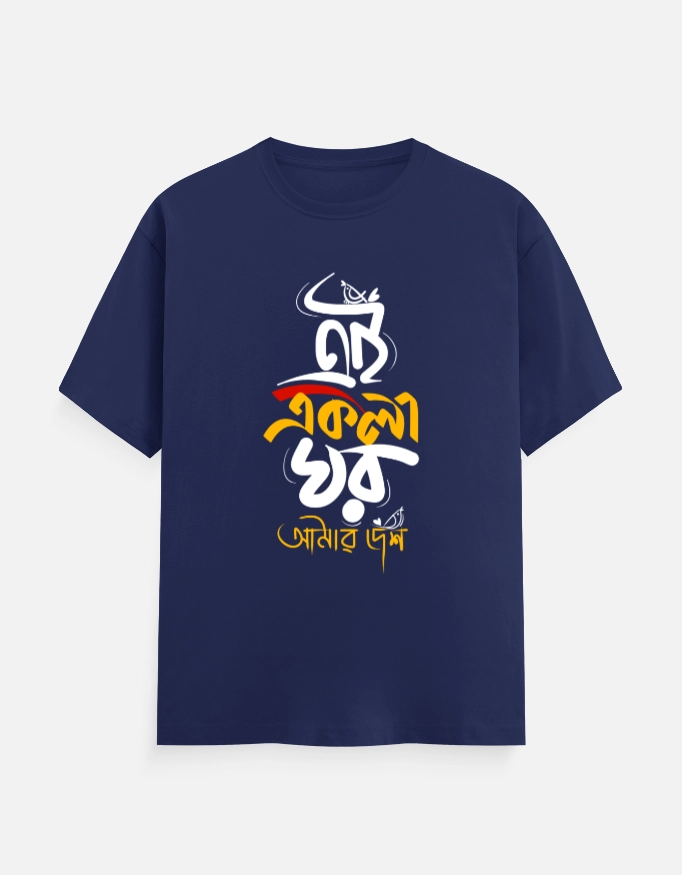 Ekla Ghar by Fossils – Bengali Printed Unisex T-Shirt in Royal Blue