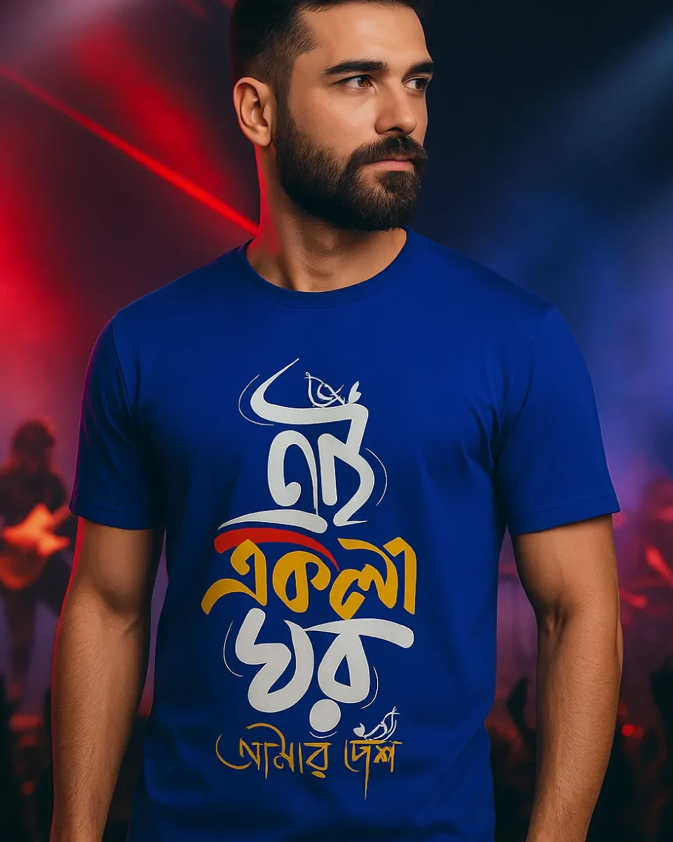 A model wearing a Bengali unisex t-shirt in Royal Blue color that says - Ei Ekla Ghor Amar Desh. It is a famous song by Bangla Band Fossils.