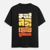 Kotoi Rongo Dekhi Duniaye – Bengali Printed Unisex T-Shirt in Black