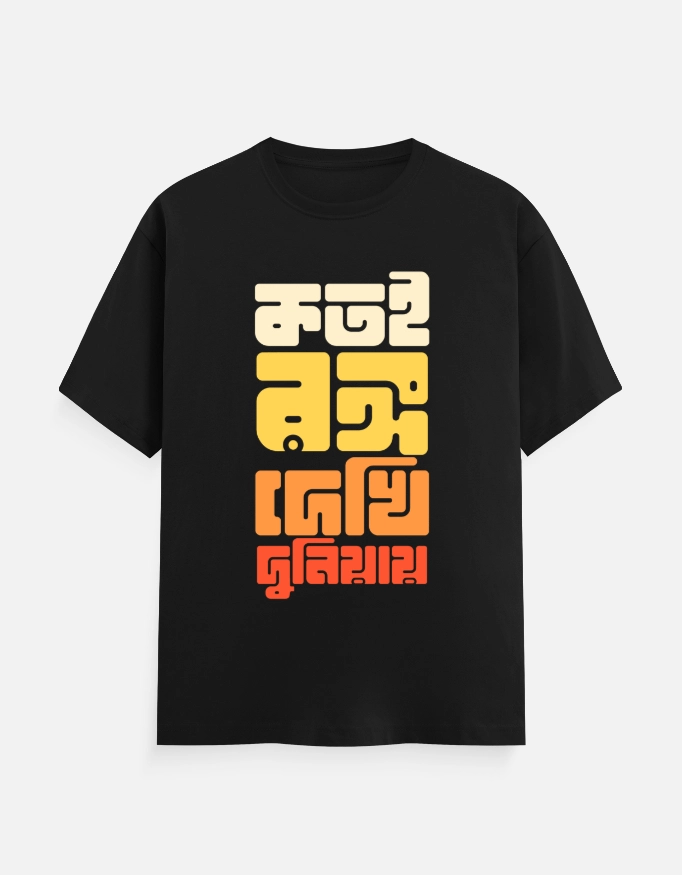 Kotoi Rongo Dekhi Duniaye – Bengali Printed Unisex T-Shirt in Black