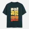 Kotoi Rongo Dekhi Duniaye – Bengali Printed Unisex T-Shirt in Petrol Blue
