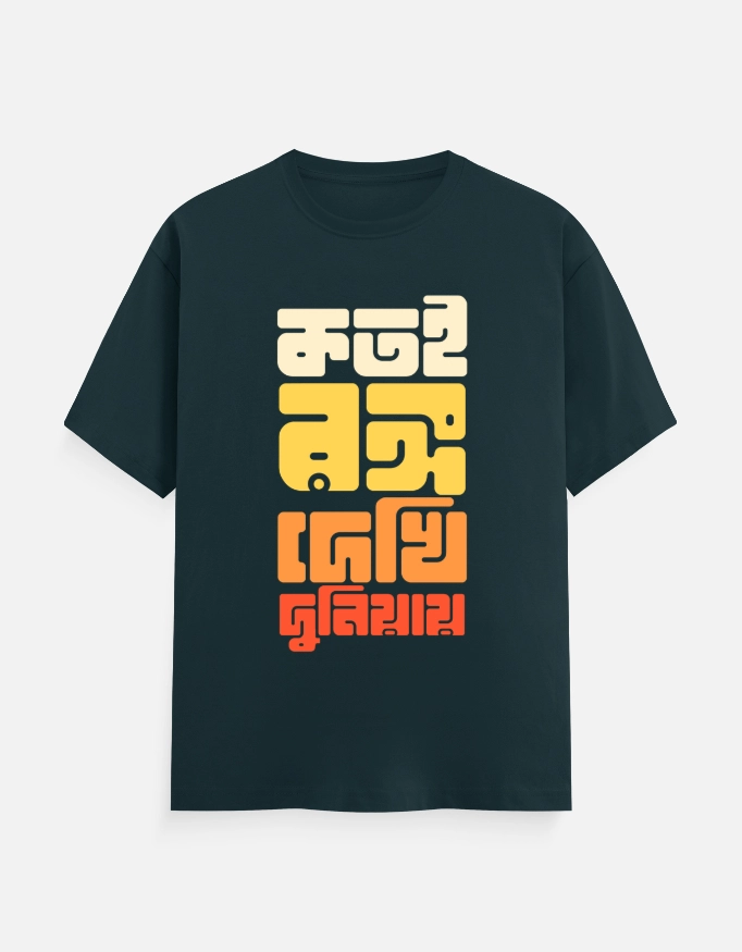 Kotoi Rongo Dekhi Duniaye – Bengali Printed Unisex T-Shirt in Petrol Blue
