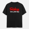 Sirdara Ekhono Soja Ache - Bengali Printed Unisex T-shirt in Black