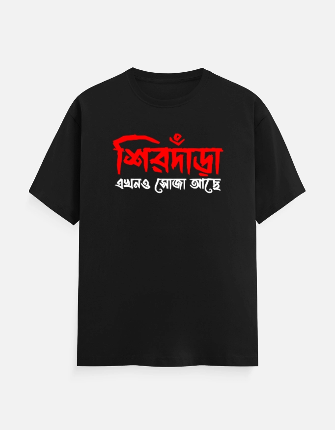 Sirdara Ekhono Soja Ache - Bengali Printed Unisex T-shirt in Black