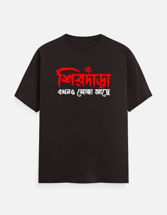 Sirdara Ekhono Soja Ache - Bengali Printed Unisex T-shirt in Coffee Brown