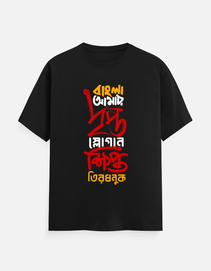 Bangla Amar Dripto Slogan - Bengali printed unisex t-shirt in Black