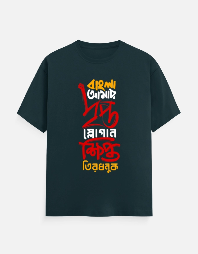 Bangla Amar Dripto Slogan - Bengali printed unisex t-shirt in Petrol Blue