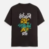 Bonomali tumi poro jonome hoiyo Radha - Bengali printed unisex t-shirt in Coffee Brown