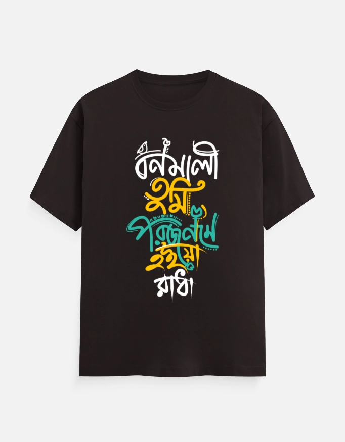 Bonomali tumi poro jonome hoiyo Radha - Bengali printed unisex t-shirt in Coffee Brown