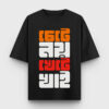 Chete Noi Khete Khai - Bengali printed oversized t-shirt - Black Color
