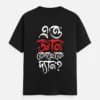 Etto Gyan Kottheke Dyan - Bengali Printed Unisex t-shirt in Black color