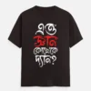 Etto Gyan Kottheke Dyan - Bengali Printed Unisex t-shirt in Coffee Brown color