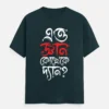 Etto Gyan Kottheke Dyan - Bengali Printed Unisex t-shirt in petrol Blue color