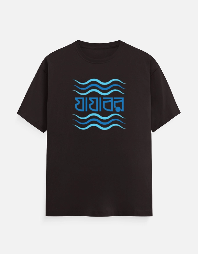 Jajabor – Bengali Printed Unisex T-Shirt in Coffee Brown