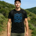 Jajabor - Bengali Printed Unisex T-Shirt