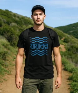 Jajabor - Bengali Printed Unisex T-Shirt