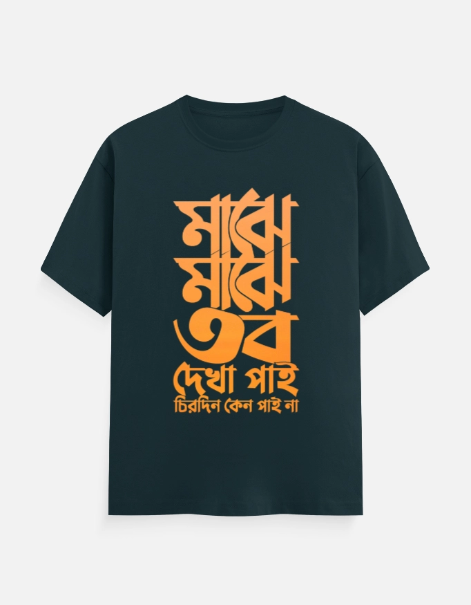 Majhe Majhe Tobo Dekha Pai, Chirodin keno Pai na - Bengali Printed Unisex T-shirt in Petrol Blue