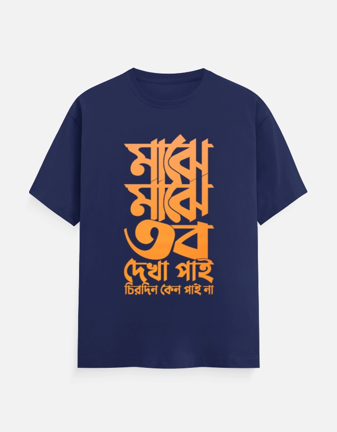 Majhe Majhe Tobo Dekha Pai, Chirodin keno Pai na - Bengali Printed Unisex T-shirt in Royal Blue