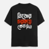 Nijer Chorkay Tel Din – Bengali Printed Unisex T-Shirt in Black