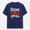 Nijer Chorkay Tel Din – Bengali Printed Unisex T-Shirt in Royal Blue