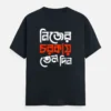 Nijer Chorkay Tel Din – Bengali Printed Unisex T-Shirt in Navy Blue