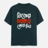 Nijer Chorkay Tel Din – Bengali Printed Unisex T-Shirt in Petrol Blue