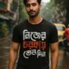 Nijer Chorkai Tel Din Bengali unisex t-shirt in Black