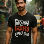 Nijer Chorkai Tel Din – 