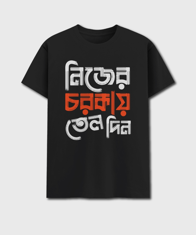 Nijer Chorkai Tel Din T-shirt