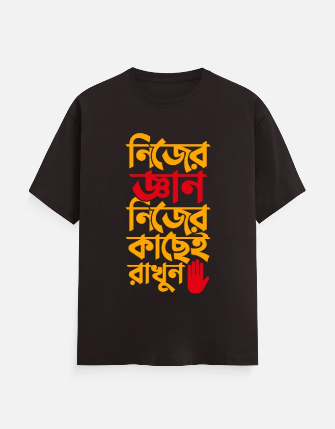 Nijer Gyan Nijer Kachei Rakhun – Bengali Printed Unisex T-Shirt in Coffee Brown