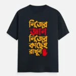Nijer Gyan Nijer Kachei Rakhun – Funny Bengali Typography T-Shirt for the Witty & Bold