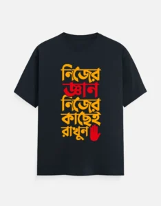 Nijer Gyan Nijer Kachei Rakhun – Funny Bengali Typography T-Shirt for the Witty & Bold