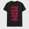 Bhaja Machti Ulte Khete Jani - Bongstreet Bengali T-shirt is Black Color