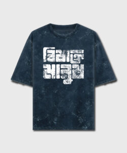 Bishakto Manush - Acid Wash Oversized T-Shirts