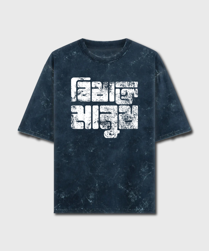 Bishakto Manush - Acid Wash Oversized T-Shirts