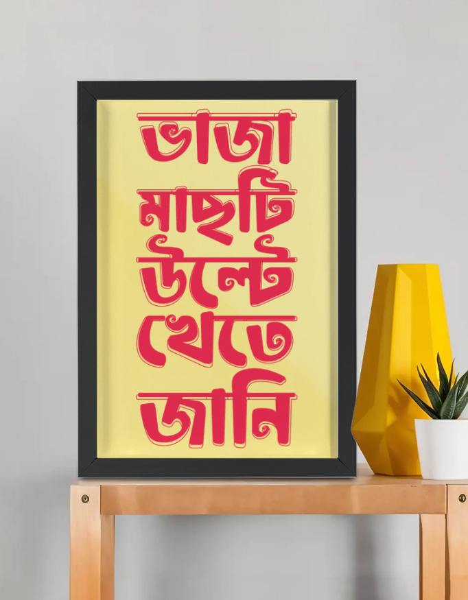 Bhaja Machti Ulte Khete Jani - Bengali Themed Framed Poster