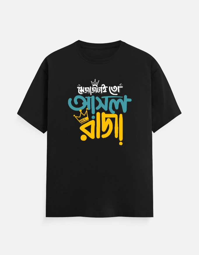 A unisex Bengali printed t-shirt in Black color that says - mejajtai to asol raja