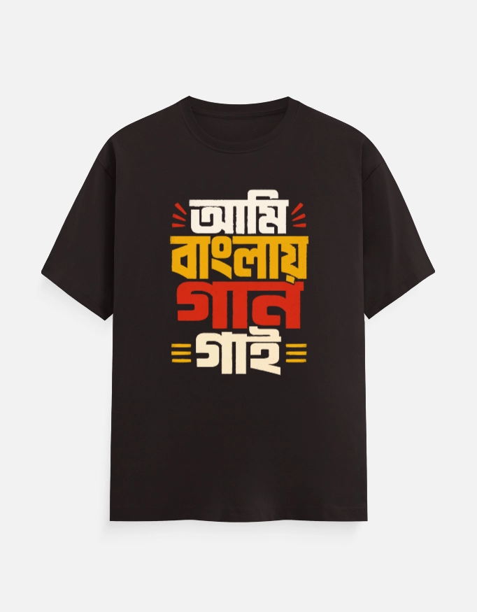 Ami Banglay Gaan Gai - Bengali printed unisex t-shirt in Coffee Brown Color