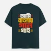 Ami Banglay Gaan Gai - Bengali printed unisex t-shirt in Petrol Blue Color