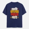 Ami Banglay Gaan Gai - Bengali printed unisex t-shirt in Royal Blue Color