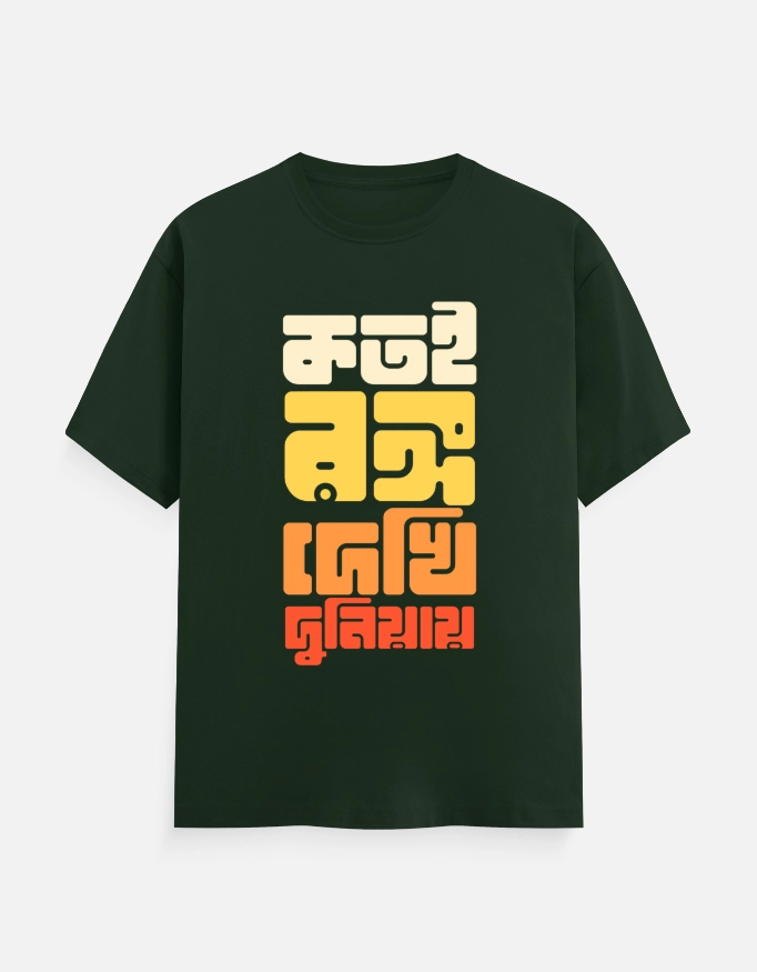 Kotoi Rongo Dekhi Duniaye – Bengali Printed Unisex T-Shirt in Bottle Green