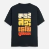 Kotoi Rongo Dekhi Duniaye – Bengali Printed Unisex T-Shirt in Navy Blue