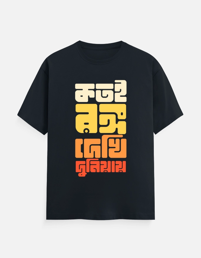 Kotoi Rongo Dekhi Duniaye – Bengali Printed Unisex T-Shirt in Navy Blue