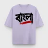 Bangla Bhasha Gorbo Bhalobasha Bengali oversized t-shirt in Lavender Color